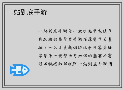 一站到底手游