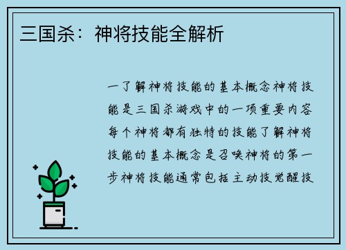 三国杀：神将技能全解析
