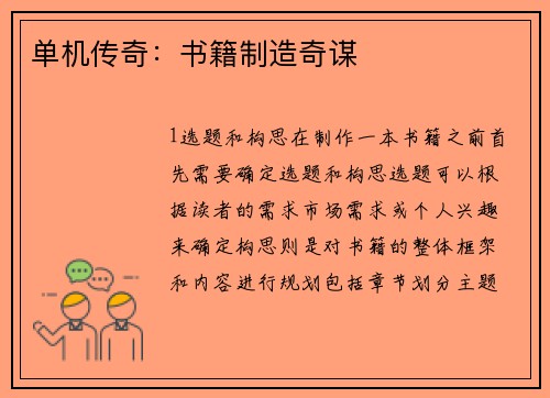 单机传奇：书籍制造奇谋